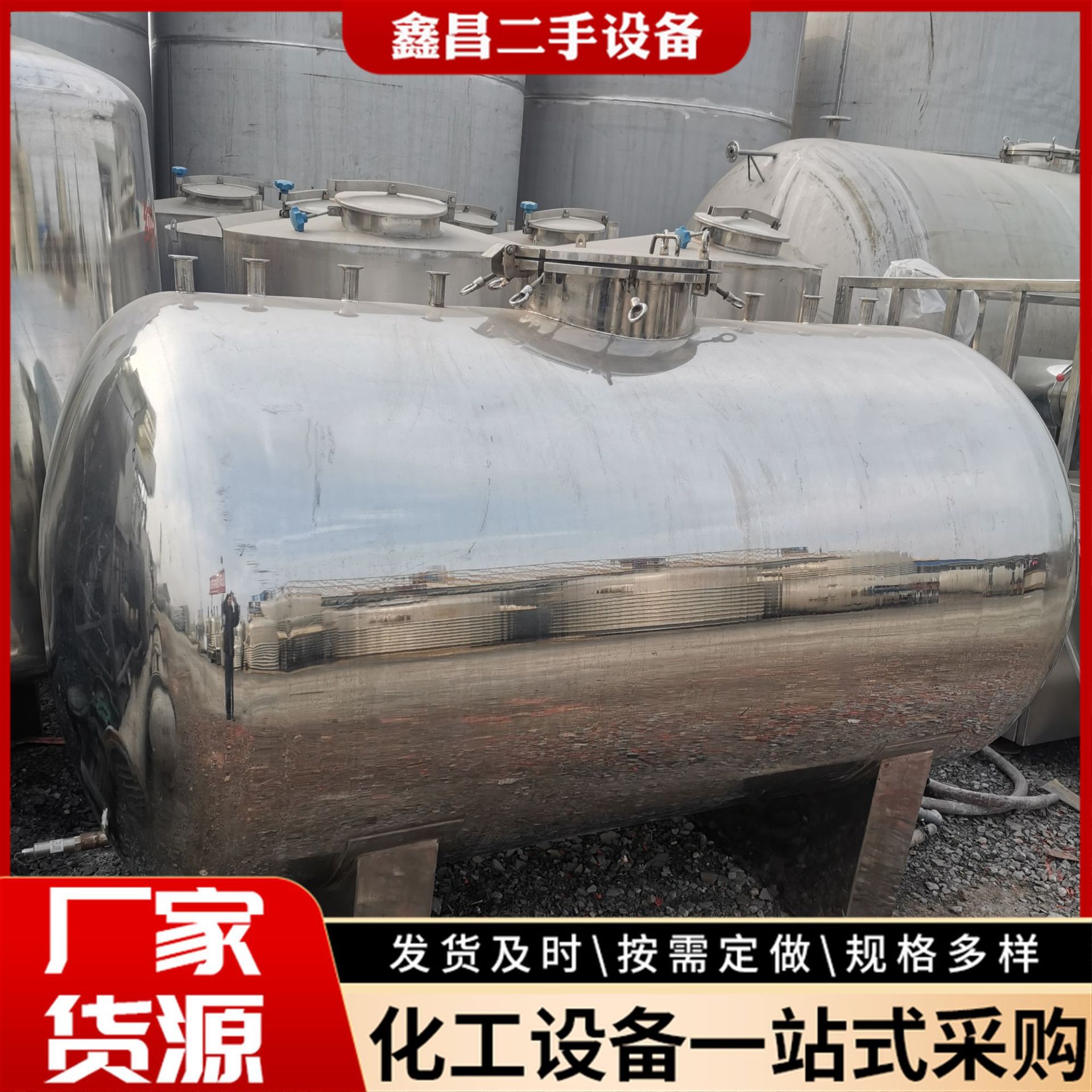 九成新卧式白酒啤酒不锈钢储罐立式饮料化工储水储液罐地埋罐