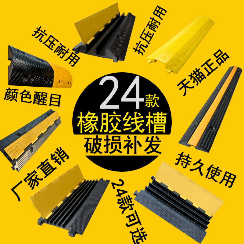 压线板穿线橡胶PVC线槽室内外电线缆保护压线板过线槽橡胶减速带