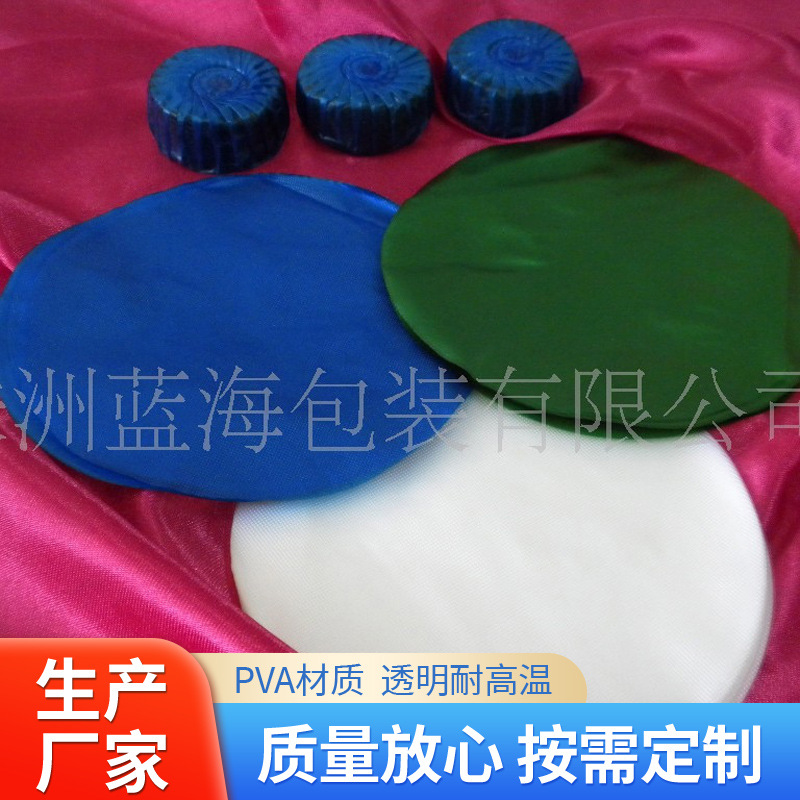 厂家供应蓝泡泡专用PVA水溶膜蓝色25μm~40μm水溶膜批发