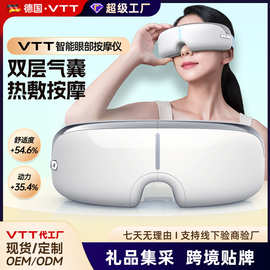 VTT眼部按摩仪眼睛按摩器眼疲劳加热敷按摩眼罩跨境护眼仪厂批发