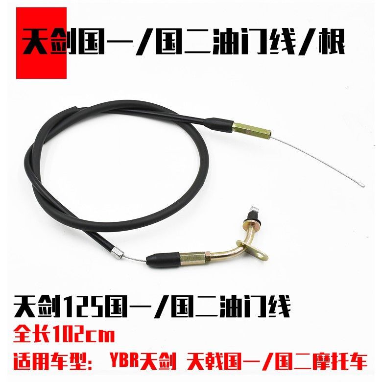 Motocicleta Tian Jian 125 línea de millas JYM - 2 - 3 línea de embrague YBR línea de acelerador simple / doble línea de freno delantero