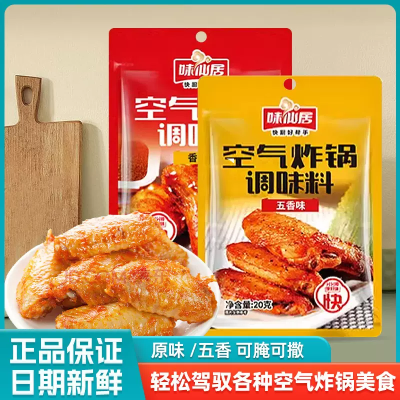 空气炸锅调味粉烧烤撒料家用孜然粉调料粉烤肉腌料串串调味料20克