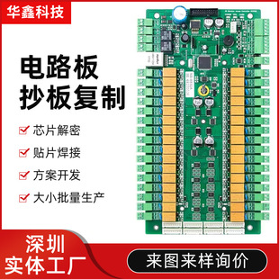 Circuit Board Copying, Cloning and Processing, Circuit Board Production, Chip Decryption, Pcb Circuit Board Customization
