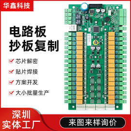 电路板抄板复制克隆加工 线路板制作生产芯片解密PCB电路板定做