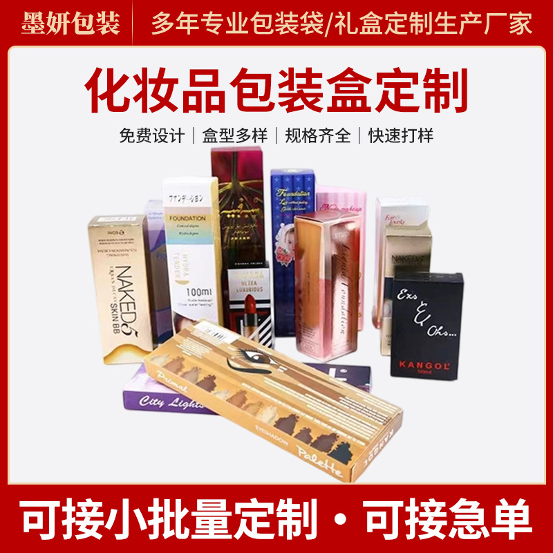 【工厂】化妆品包装盒定 制彩盒定做护肤品礼盒纸盒飞机盒小批量