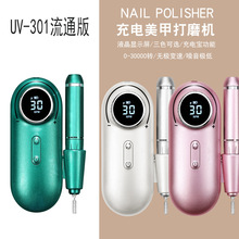新款美甲打磨机 充电便携式指甲油磨甲器电动卸甲修甲打磨仪UV301