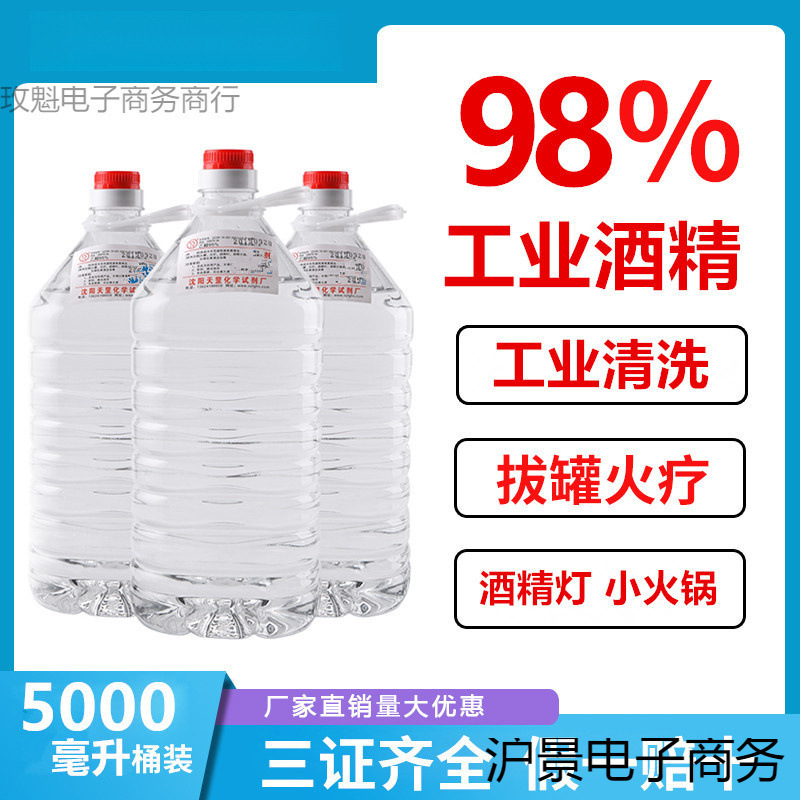 酒精度大桶除油渍工业酒精度清洁去油污专用机械清洗拔罐