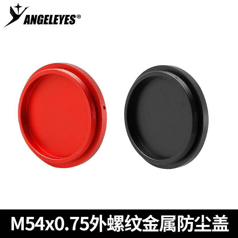 星缘M54外螺纹防尘金属公盖 带挂绳 天文望远镜金属防尘盖黑红