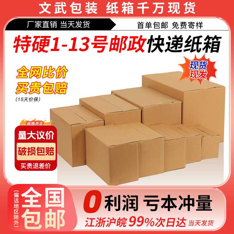 快递纸箱1-13号现货邮政小纸盒半高快递纸箱子搬家打包发货包装盒