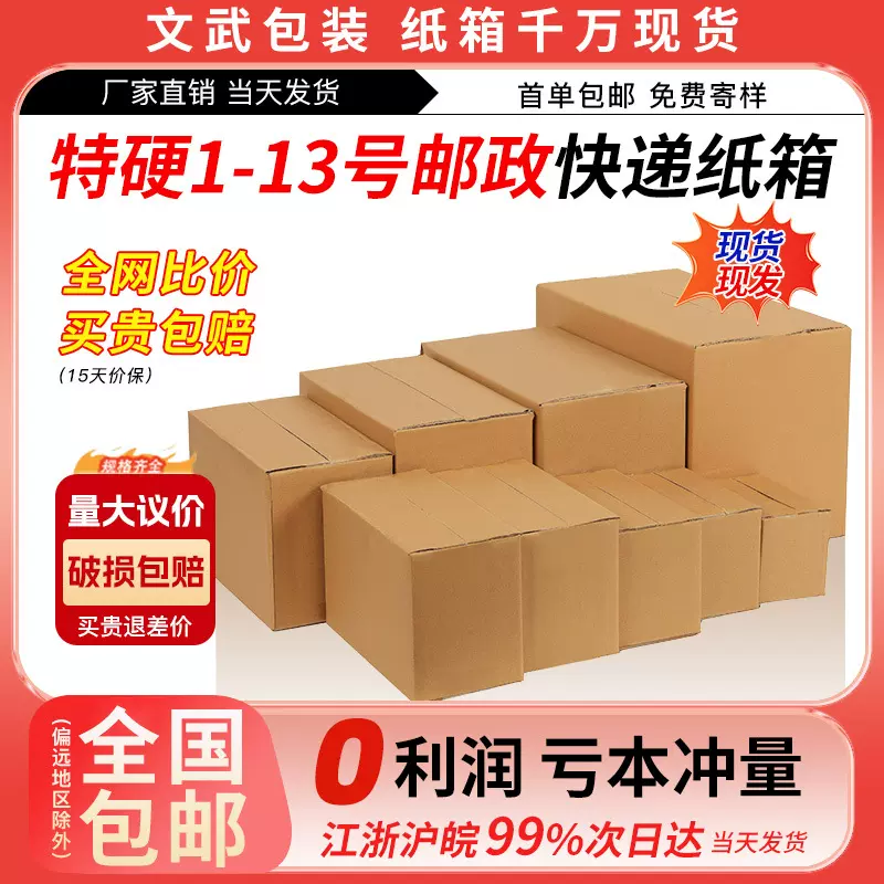 快递纸箱1-13号现货邮政小纸盒半高快递纸箱子搬家打包发货包装盒