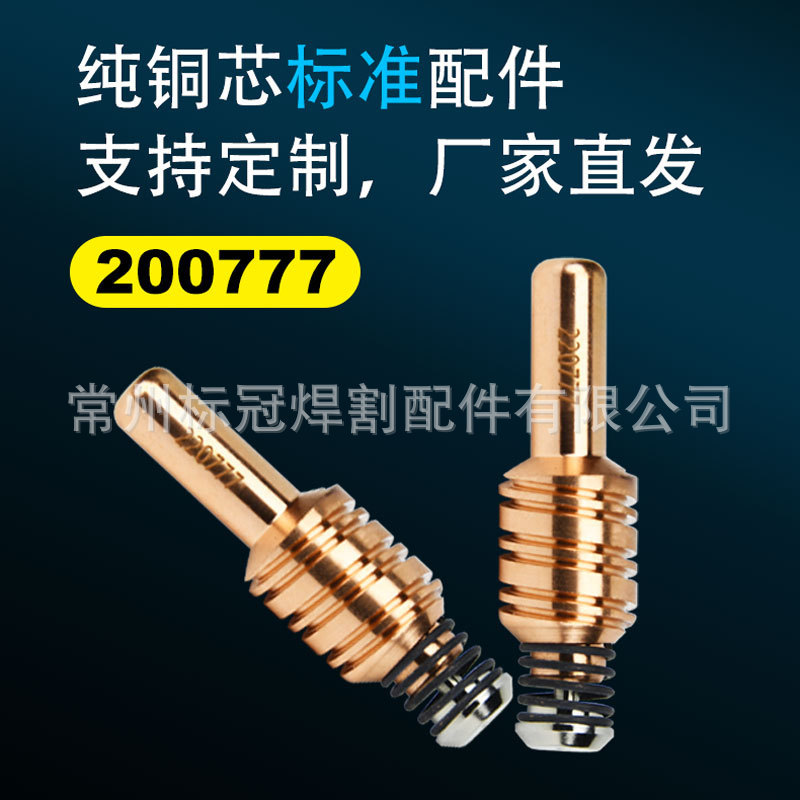 跨境海宝等离子105A焊割机电极220777厂家直销配件大全保护帽涡流|undefined