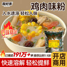 鸡粉商用浓缩鸡肉香精大包装老母鸡鲜香粉浓香鸡汁商用鸡粉批发