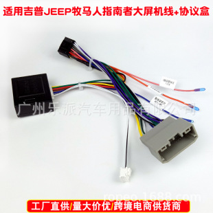 Handheld News Scheme 16p Tail Line Suitable for Jeep Wrangler/South Guide Special Large Screen Android Navigation Power Line