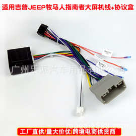 掌讯方案16P尾线适用于吉普牧马人/指南者专用大屏安卓导航电源线