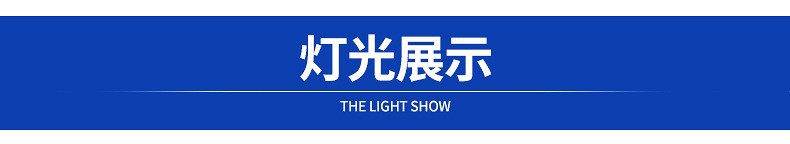 灯光展示详情14