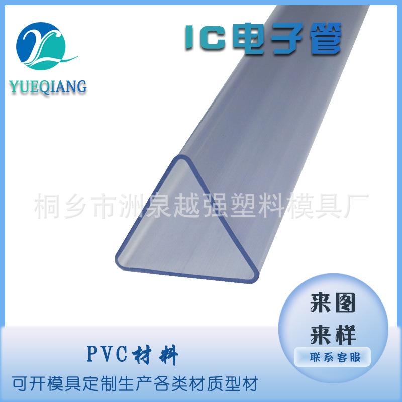 供应三角管PVC塑料异型管IC电包装管透明管塑料管装饰管