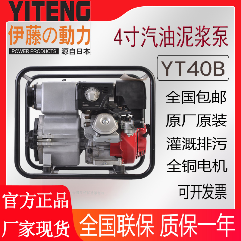 伊藤动力4寸河道清淤汽油污水泥浆泵防汛抗旱排污水泵YT40B