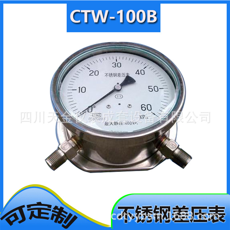 红旗不锈钢差压表-2.5~0KPa真空表CYW-100B差压表径向双管差压表