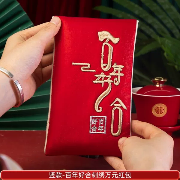 ∑∶◇±〈Vertical Style-Centennial Haohe Embroidery Ten Thousand Yuan Red Packet∝