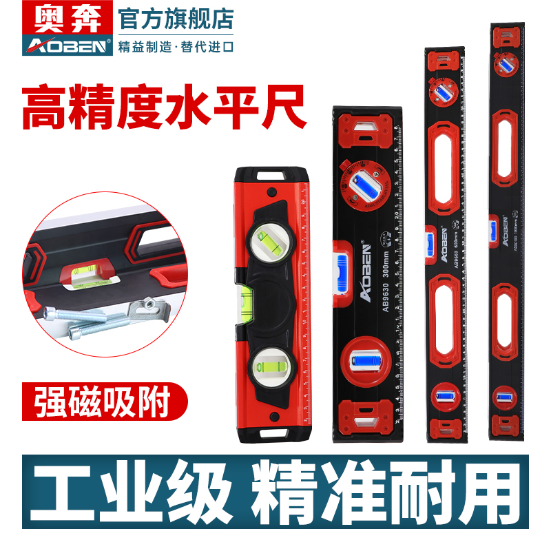 奥奔水平尺高精度迷小型带强磁迷你多功能平水尺铝合金靠尺水平仪