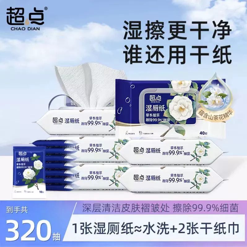 Влажная туалетная бумага Chaodian Camellia, чистая вода, протирка ягодиц, частные части, растительный экстракт, туалетная бумага, доступная семейная комбинированная упаковка