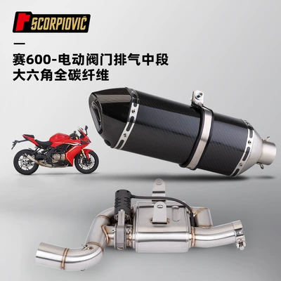 600 motorcycle modification exhaust pipe stainless: Motorcycle exhaust pipe - electric-valve-middle-section-small-hexagonal-full-carbon-fiber