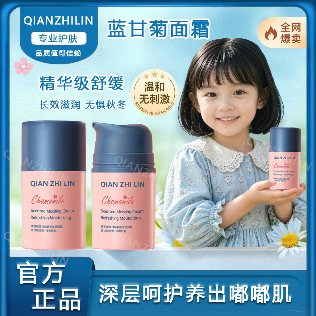 【Anti-counterfeiting verifiable】Blue Chamomile Cream for children, refreshing, moisturizing, hydrating, nourishing skin cream, skincare lotion