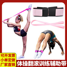 体操翻滚双脚踝固定训练绑带双腿协调固定带舞蹈热身柔韧性拉伸带