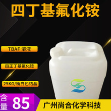 �Ķ��������@ TBAF ��Һ �Ķ��������@�Ě�߻�ˮ��Һ