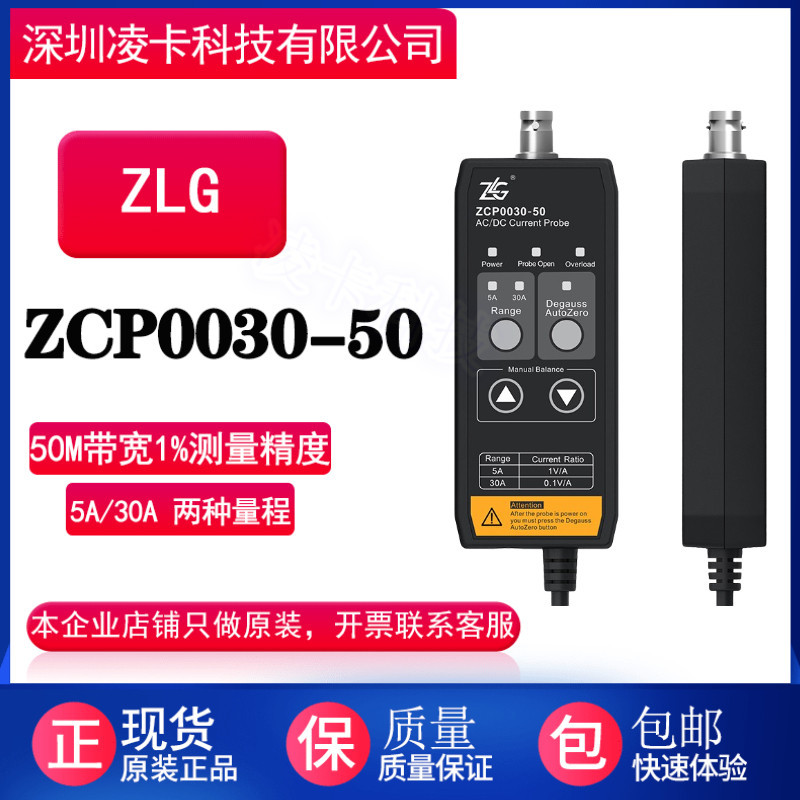 致远周立功ZLG电子示波器电流探头 50M带宽1%测量精度ZCP0030-50