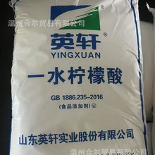 温州电镀原料现货供应山东潍坊英轩食品级一水柠檬酸 25kg/包起卖