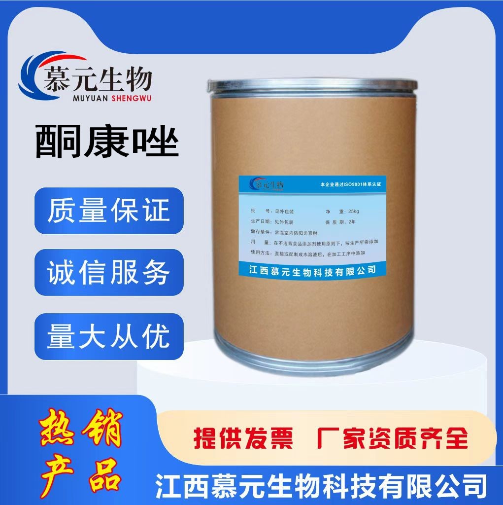 直销批发酮康唑65277-42-1含量98 现货稳定供应25kg/桶 酮康唑