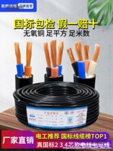 國標純銅芯234芯電線軟線0.50.751平方電纜RVV監控護套電源麥太保