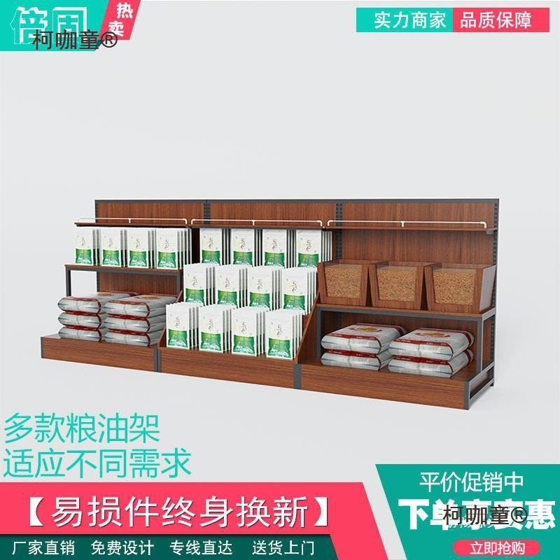 超市中岛米面陈列柜靠墙钢木五谷杂粮架架展示货架粮油干袋麦太保