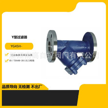 南高阀门 YG45H德标Y型过滤器 铸钢材质法兰接口耐磨损