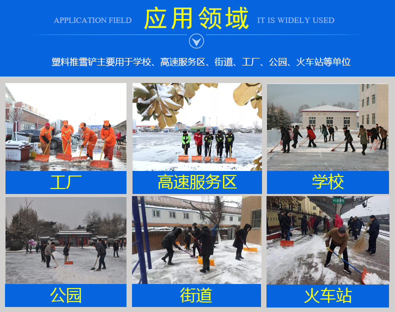 塑料推雪铲
