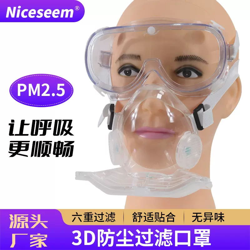 奈西姆 过滤口罩工业防粉尘颗粒抛光打磨切割透明pm2.5  防尘口罩