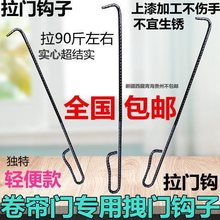 卷帘门钩子拉门钩卷闸门钩子拉窗户钩子拉钩铁拉杆商铺门勾子工具