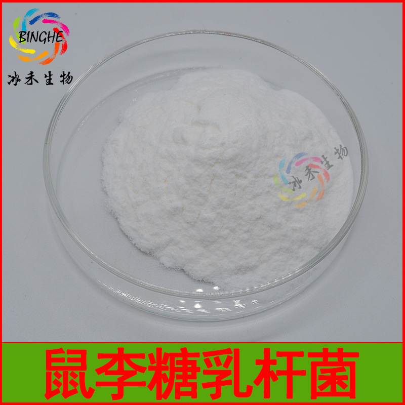 鼠李糖乳杆菌100亿cfu/g冰禾生物乳酸菌冻干粉冻干益生菌现货包邮