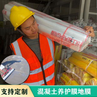 Construction engineering touch concrete curing film White transparent plastic film film film moisture-proof moisturizing film wholesale