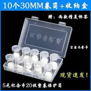 Coin Roll Storage Box Commemorative Coin Collection Box Protection Box 5 Yuan 30mm Full Roll Coin Coin Protection Box Round Barrel