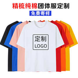 精梳纯棉t恤定制印logo 宽松圆领短袖广告衫班服空白体恤衫印图夏