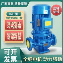 IRG立式离心泵管道增压泵工业高扬程大流量供水循环泵冷却泵3山之