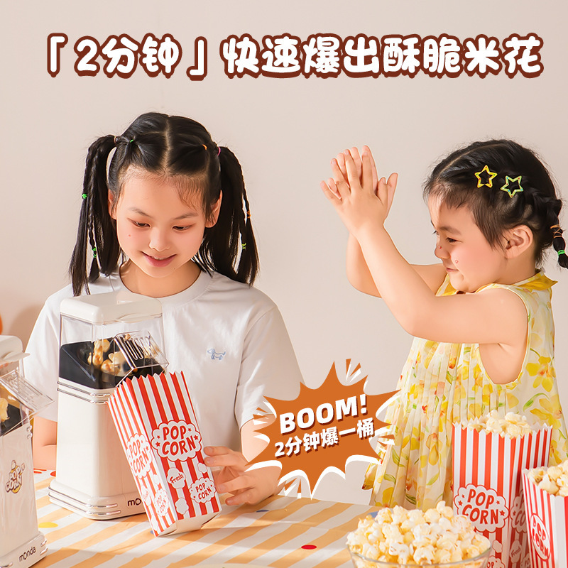 monda蒙达爆米花机儿童礼物全自动小型家用玉米爆谷玉米花批发|undefined