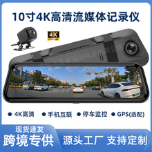 全屏流媒体后视镜行车记录仪4K高清夜视WIFI前后双镜头台湾电子狗