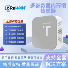 LoRaWAN环境空气质量传感器温度湿度二氧化氮NO2多合一检测传感器