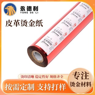 South Korea's Itw Gold, Silver and Red Hot Stamping Paper, Special Electrochemical Aluminum for Paper Leather, Wear-Resistant, Scratch-Resistant, Anti-Oxidant Embossing Foil
