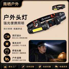 跨境感应式led双光源头灯强光便携头戴式COB磁铁户外夜骑夜钓夜灯