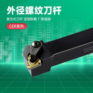 Press plate type external thread CNC cutter bar CER1616H16/2021K16/2525M16/3232P16