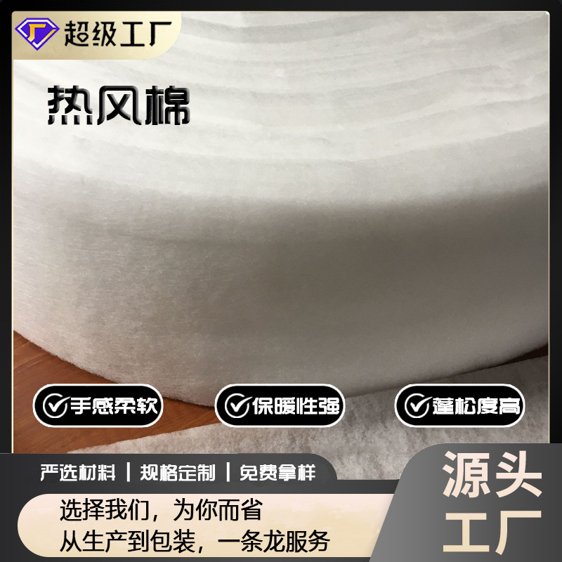 口罩热风棉 服装被子填充棉 热风棉 无纺布 过滤棉 厂家直销